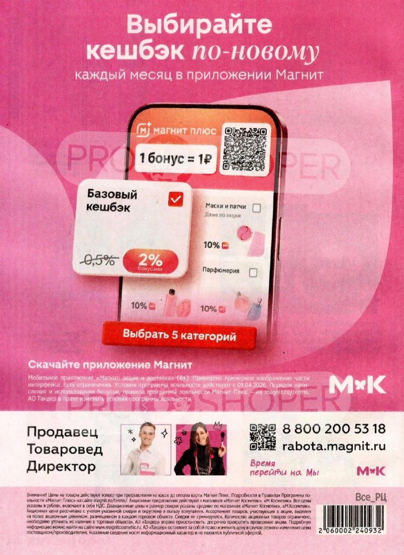 Акции в Магнит Косметик с 1 по 28 апреля 2026 года страница 36
