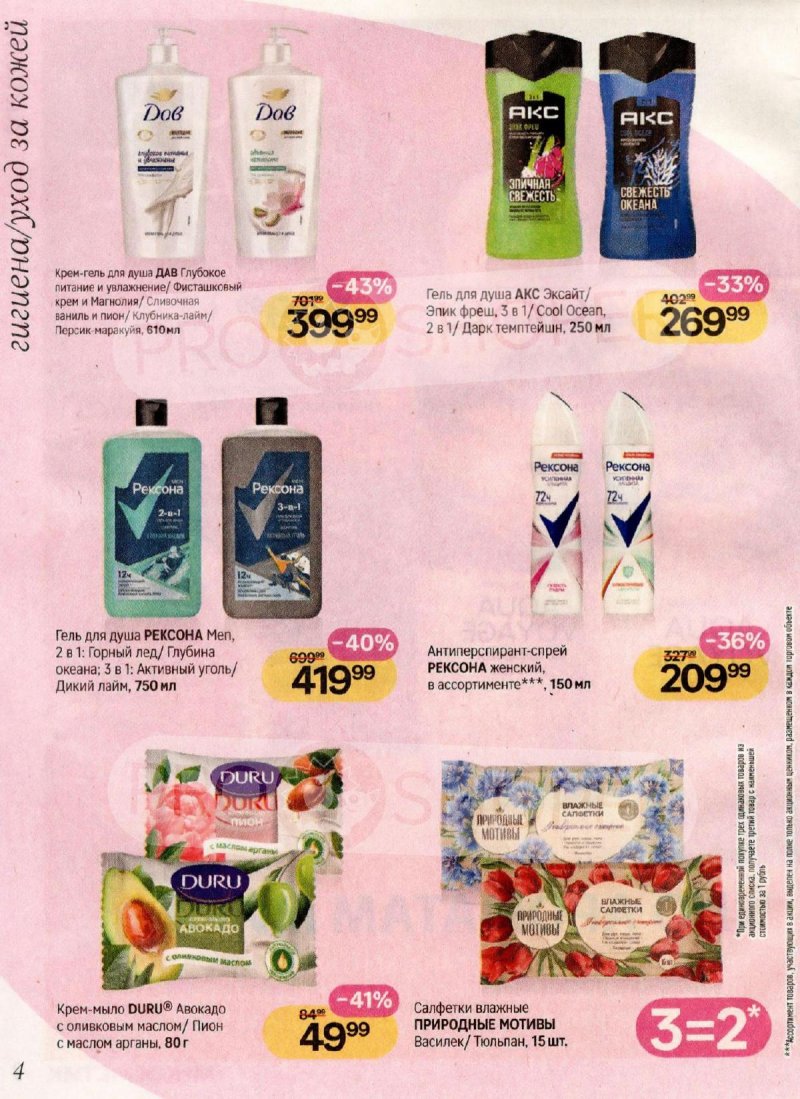 Акции в Магнит Косметик с 1 по 28 апреля 2026 года страница 4