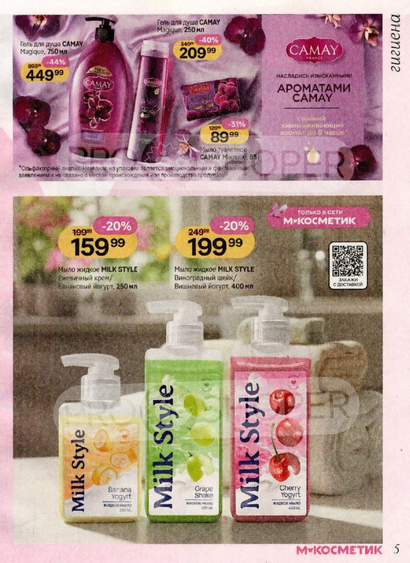 Акции в Магнит Косметик с 1 по 28 апреля 2026 года страница 5
