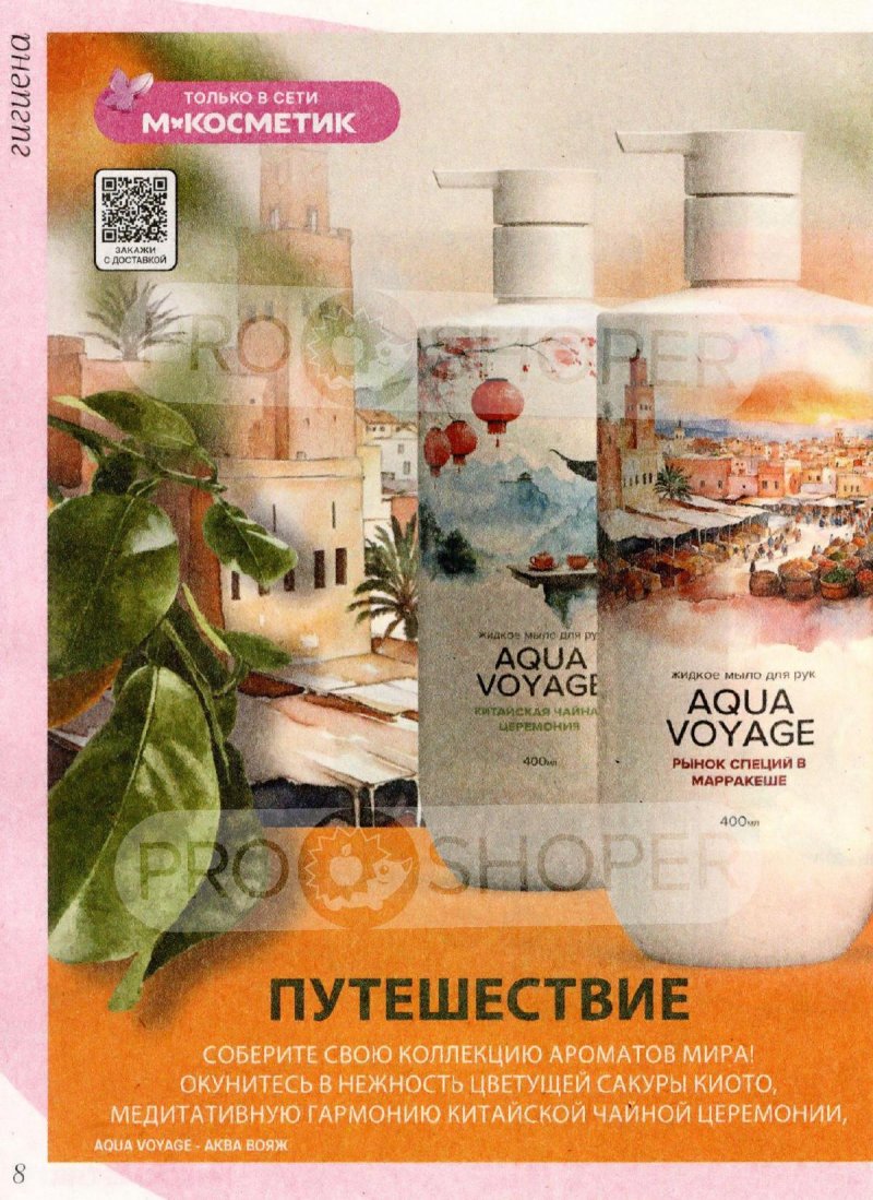 Акции в Магнит Косметик с 1 по 28 апреля 2026 года страница 8