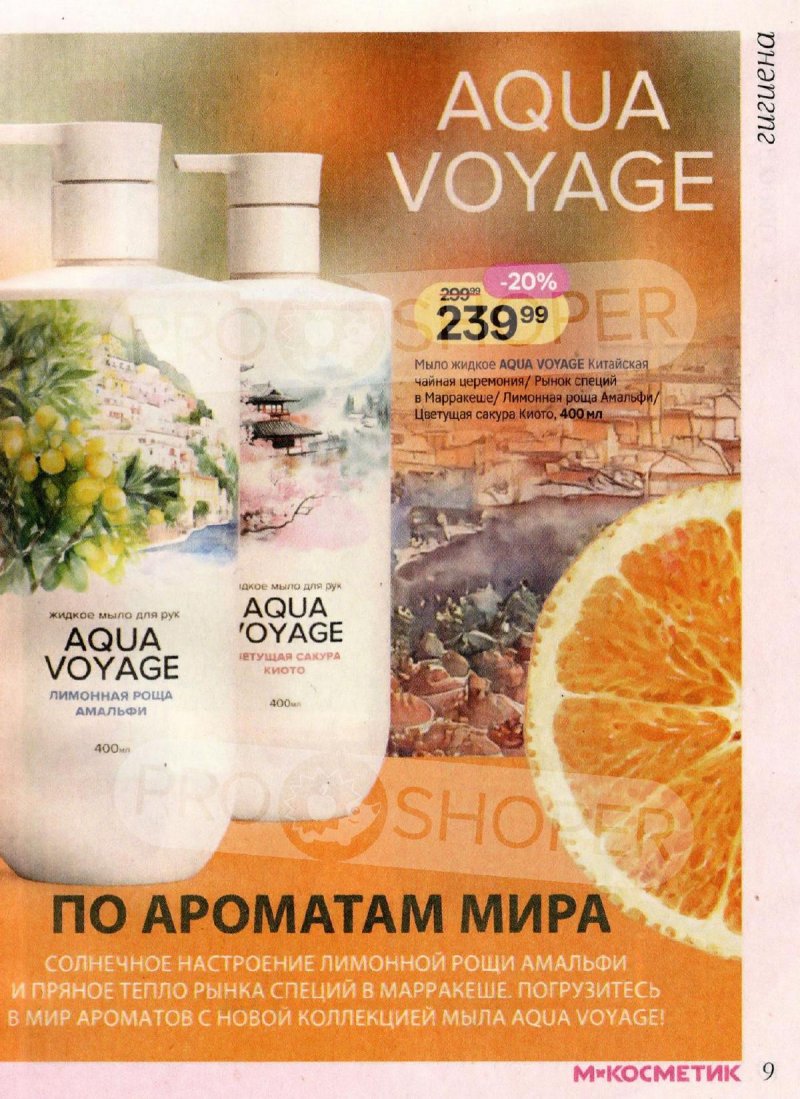 Акции в Магнит Косметик с 1 по 28 апреля 2026 года страница 9