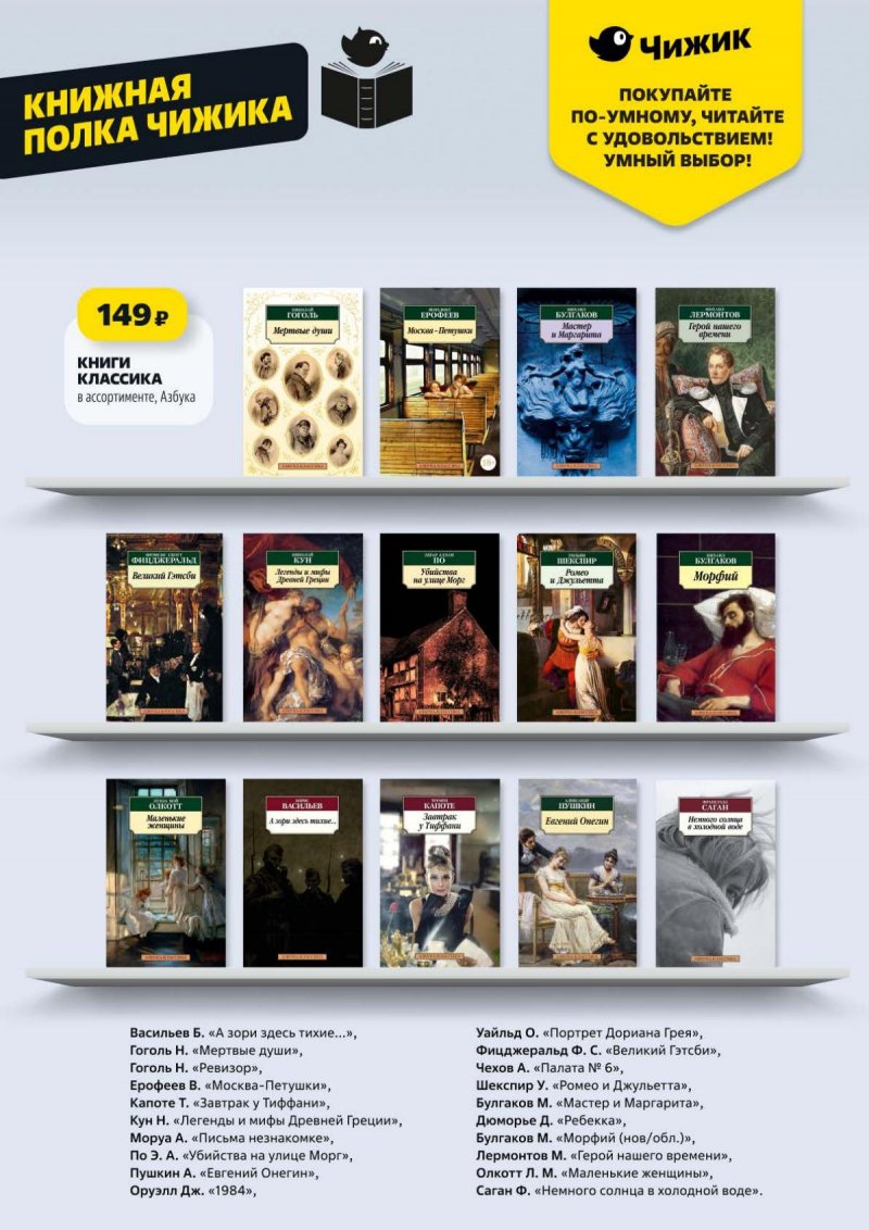 Акции в Чижике с 2 по 8 апреля 2026 года — Москва страница 17 Акции в Чижике с 2 по 8 апреля 2026 года — Москва страница 17