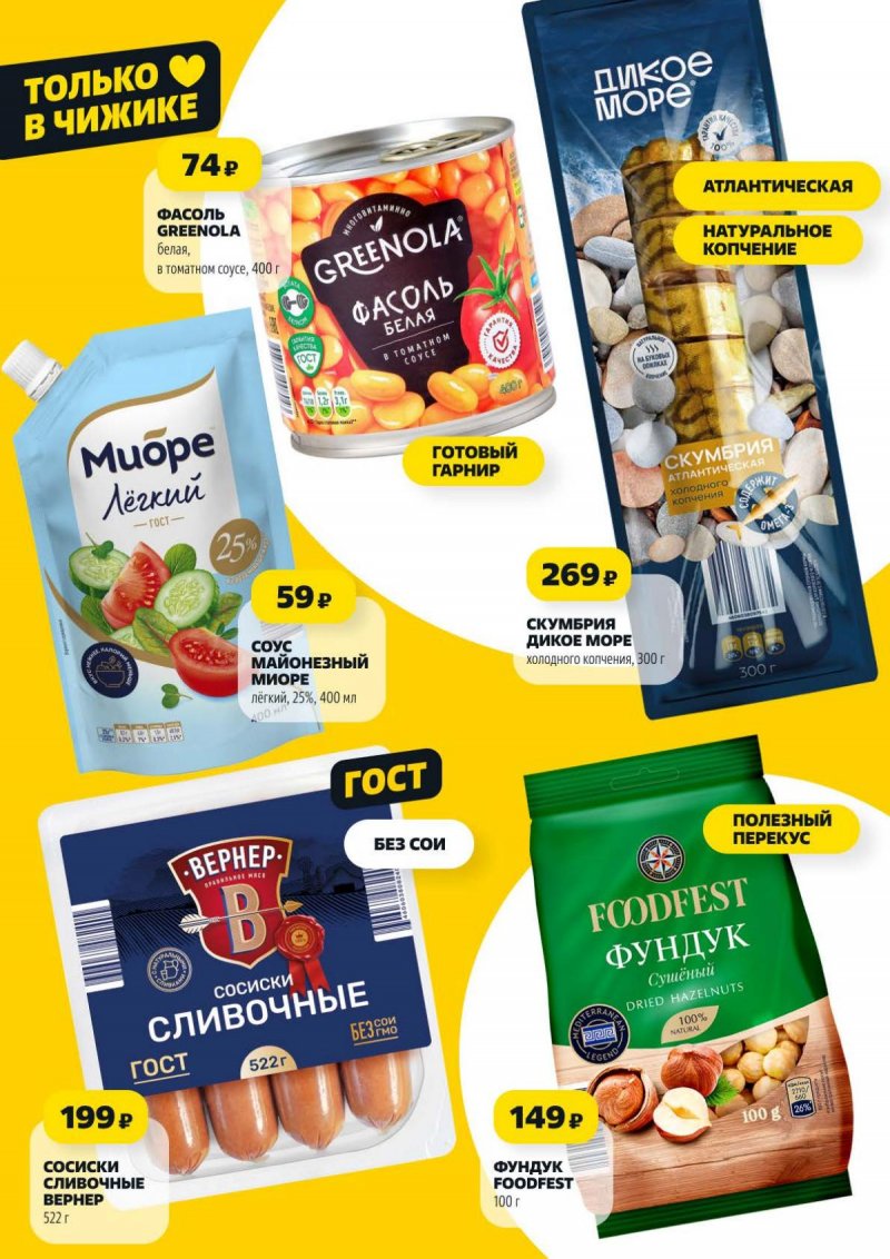 Акции в Чижике с 2 по 8 апреля 2026 года — Москва страница 3 Акции в Чижике с 2 по 8 апреля 2026 года — Москва страница 3