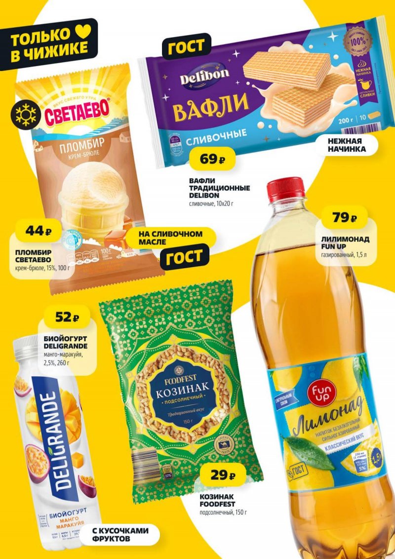 Акции в Чижике с 2 по 8 апреля 2026 года — Москва страница 4 Акции в Чижике с 2 по 8 апреля 2026 года — Москва страница 4