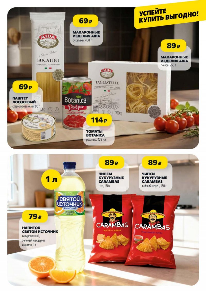 Акции в Чижике с 2 по 8 апреля 2026 года — Москва страница 6 Акции в Чижике с 2 по 8 апреля 2026 года — Москва страница 6