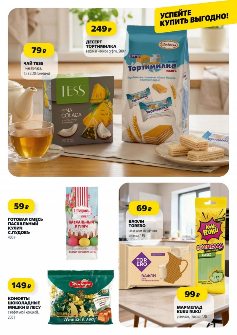 Акции в Чижике с 2 по 8 апреля 2026 года — Москва страница 7 Акции в Чижике с 2 по 8 апреля 2026 года — Москва страница 7