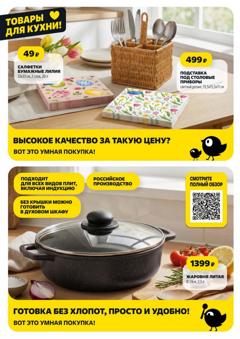 Акции в Чижике с 2 по 8 апреля 2026 года — Москва страница 8 Акции в Чижике с 2 по 8 апреля 2026 года — Москва страница 8