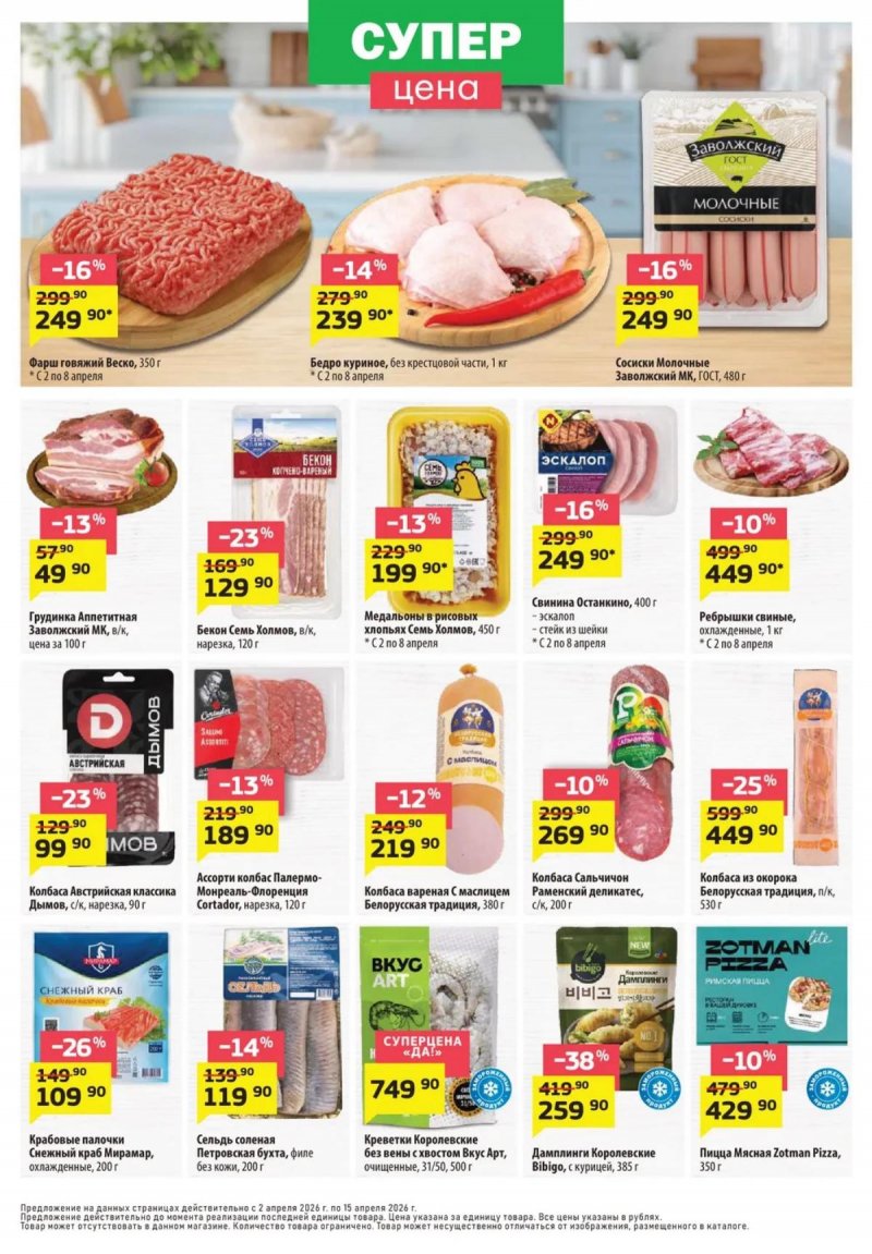 Акции в ДА! с 2 по 15 апреля 2026 года — Москва страница 2 Акции в ДА! с 2 по 15 апреля 2026 года — Москва страница 2