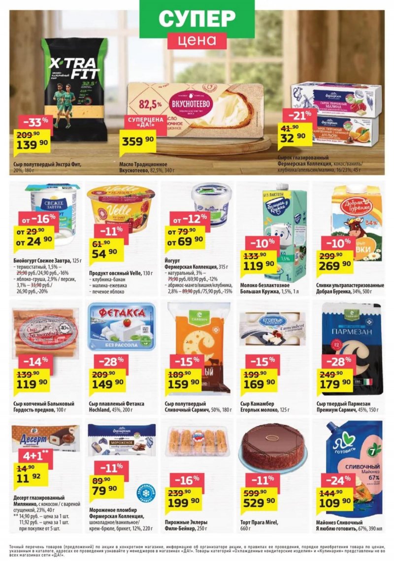 Акции в ДА! с 2 по 15 апреля 2026 года — Москва страница 3 Акции в ДА! с 2 по 15 апреля 2026 года — Москва страница 3