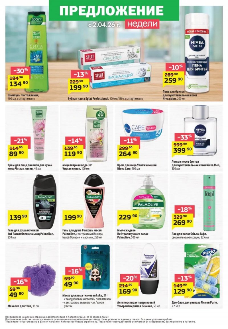 Акции в ДА! с 2 по 15 апреля 2026 года — Москва страница 6 Акции в ДА! с 2 по 15 апреля 2026 года — Москва страница 6