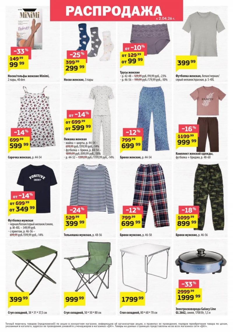 Акции в ДА! с 2 по 15 апреля 2026 года — Москва страница 7 Акции в ДА! с 2 по 15 апреля 2026 года — Москва страница 7