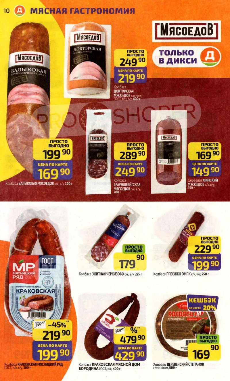 Акции в Дикси с 30 марта по 5 апреля 2026 года — Москва страница 10 Акции в Дикси с 30 марта по 5 апреля 2026 года — Москва страница 10