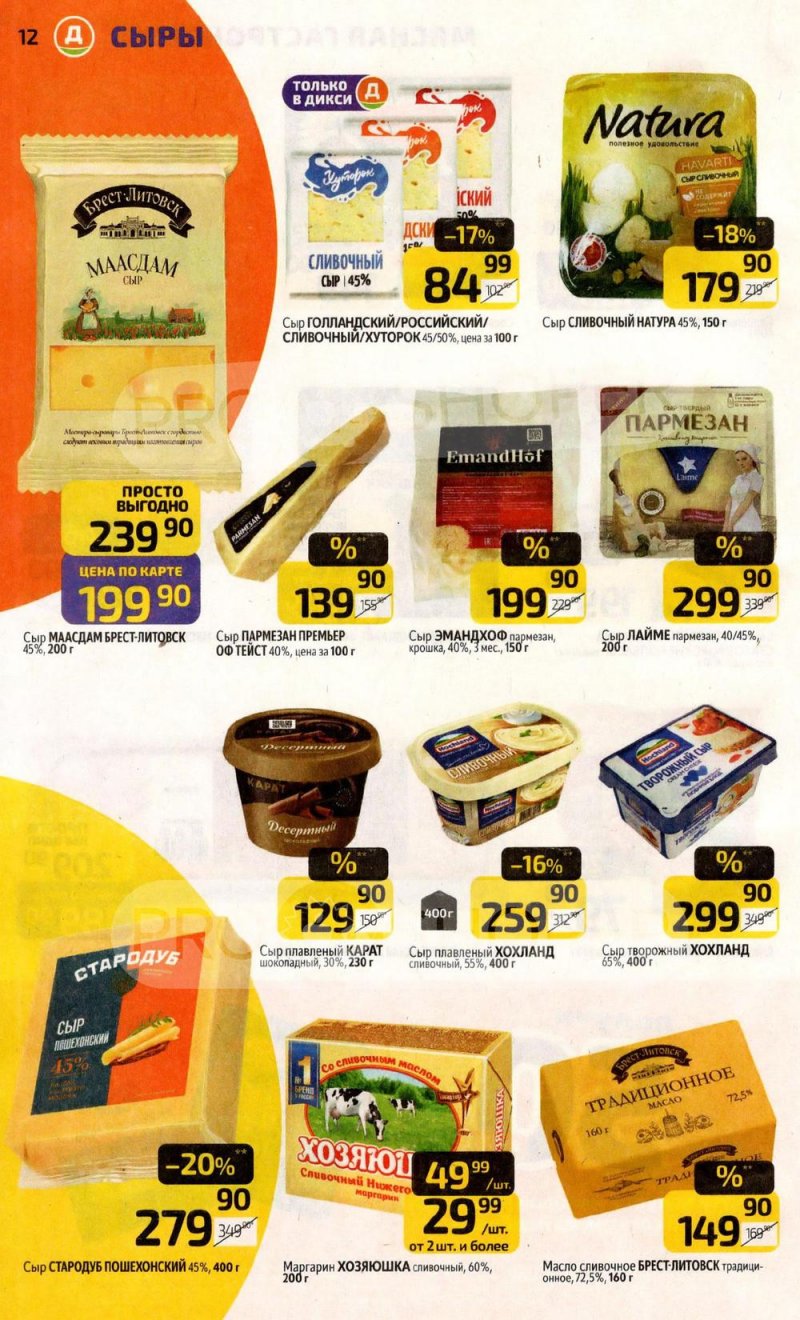 Акции в Дикси с 30 марта по 5 апреля 2026 года — Москва страница 12 Акции в Дикси с 30 марта по 5 апреля 2026 года — Москва страница 12