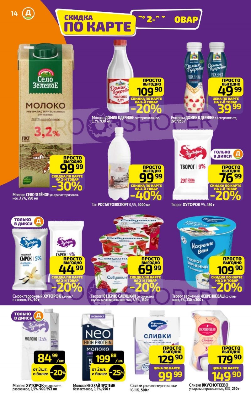 Акции в Дикси с 30 марта по 5 апреля 2026 года — Москва страница 14 Акции в Дикси с 30 марта по 5 апреля 2026 года — Москва страница 14