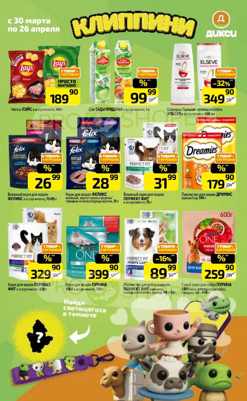 Акции в Дикси с 30 марта по 5 апреля 2026 года — Москва страница 19 Акции в Дикси с 30 марта по 5 апреля 2026 года — Москва страница 19