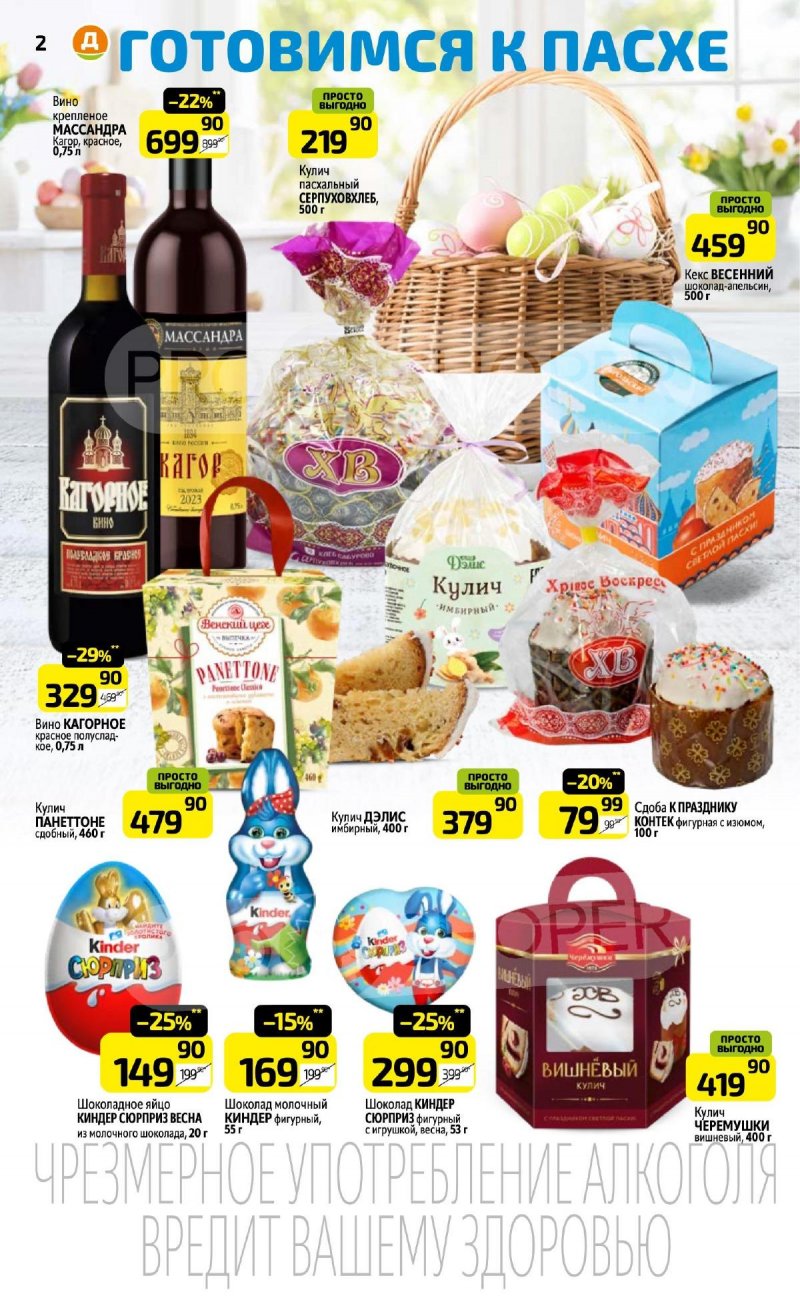 Акции в Дикси с 30 марта по 5 апреля 2026 года — Москва страница 2 Акции в Дикси с 30 марта по 5 апреля 2026 года — Москва страница 2