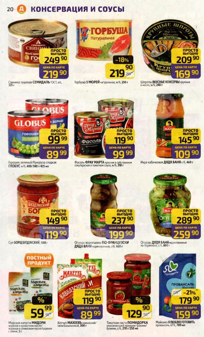 Акции в Дикси с 30 марта по 5 апреля 2026 года — Москва страница 20 Акции в Дикси с 30 марта по 5 апреля 2026 года — Москва страница 20