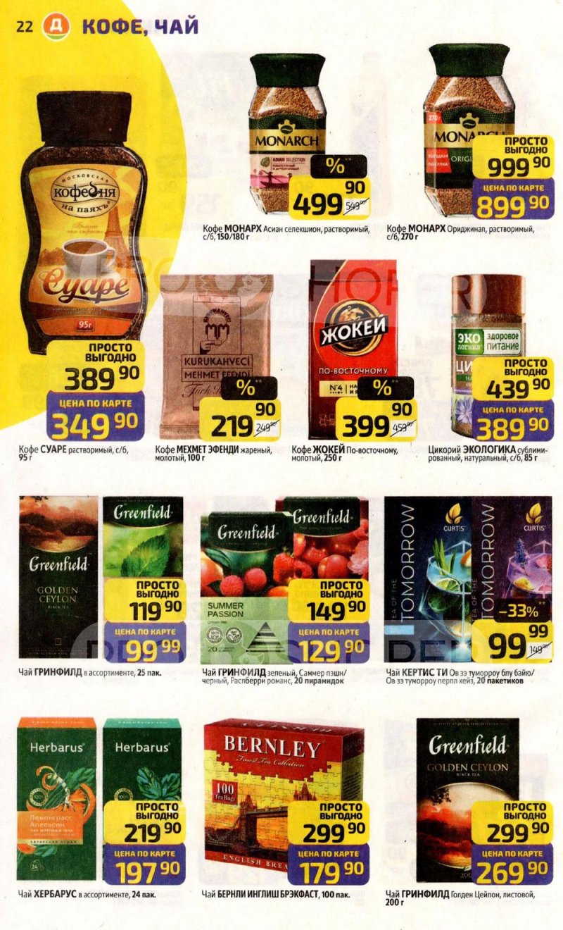 Акции в Дикси с 30 марта по 5 апреля 2026 года — Москва страница 22 Акции в Дикси с 30 марта по 5 апреля 2026 года — Москва страница 22