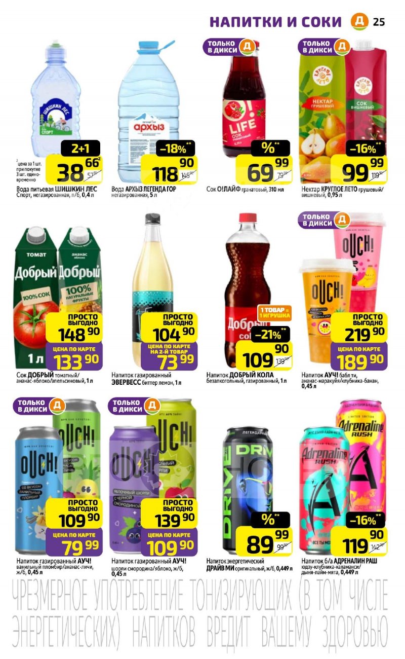 Акции в Дикси с 30 марта по 5 апреля 2026 года — Москва страница 25 Акции в Дикси с 30 марта по 5 апреля 2026 года — Москва страница 25