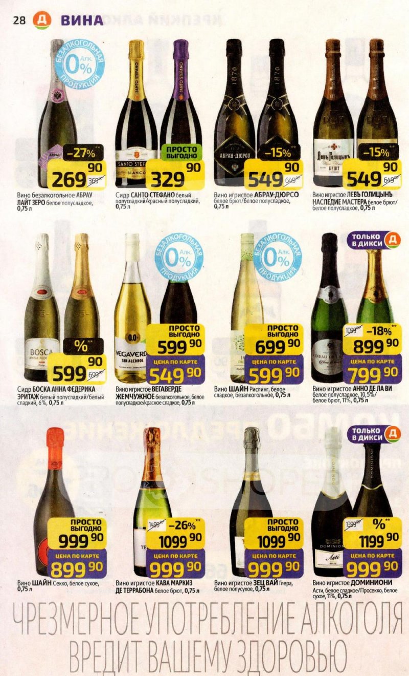 Акции в Дикси с 30 марта по 5 апреля 2026 года — Москва страница 28 Акции в Дикси с 30 марта по 5 апреля 2026 года — Москва страница 28