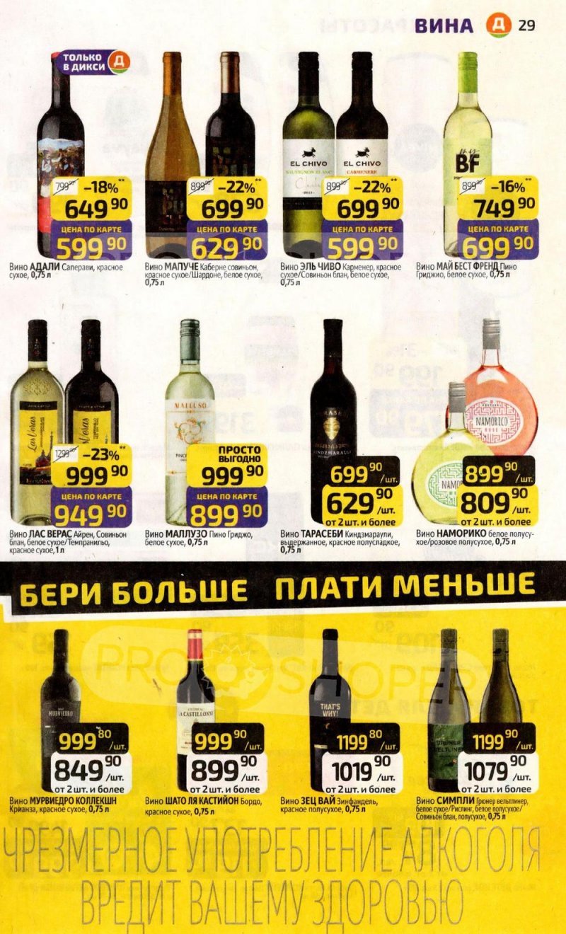 Акции в Дикси с 30 марта по 5 апреля 2026 года — Москва страница 29 Акции в Дикси с 30 марта по 5 апреля 2026 года — Москва страница 29