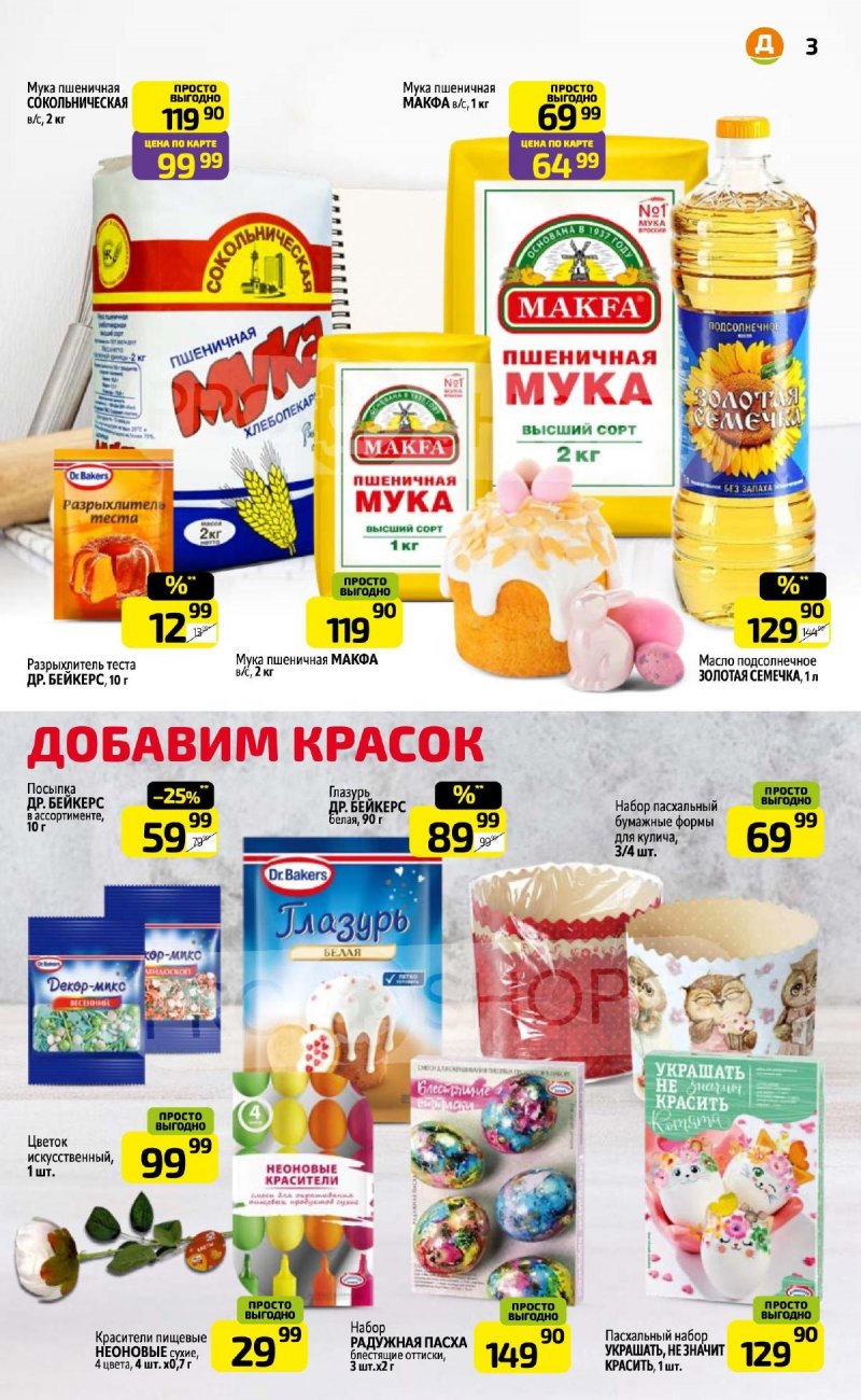 Акции в Дикси с 30 марта по 5 апреля 2026 года — Москва страница 3 Акции в Дикси с 30 марта по 5 апреля 2026 года — Москва страница 3