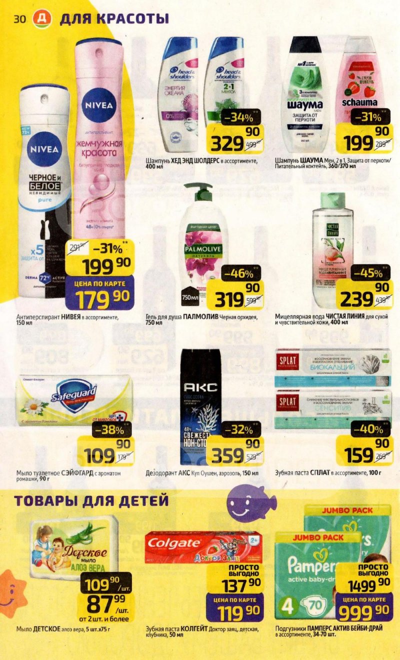 Акции в Дикси с 30 марта по 5 апреля 2026 года — Москва страница 30 Акции в Дикси с 30 марта по 5 апреля 2026 года — Москва страница 30