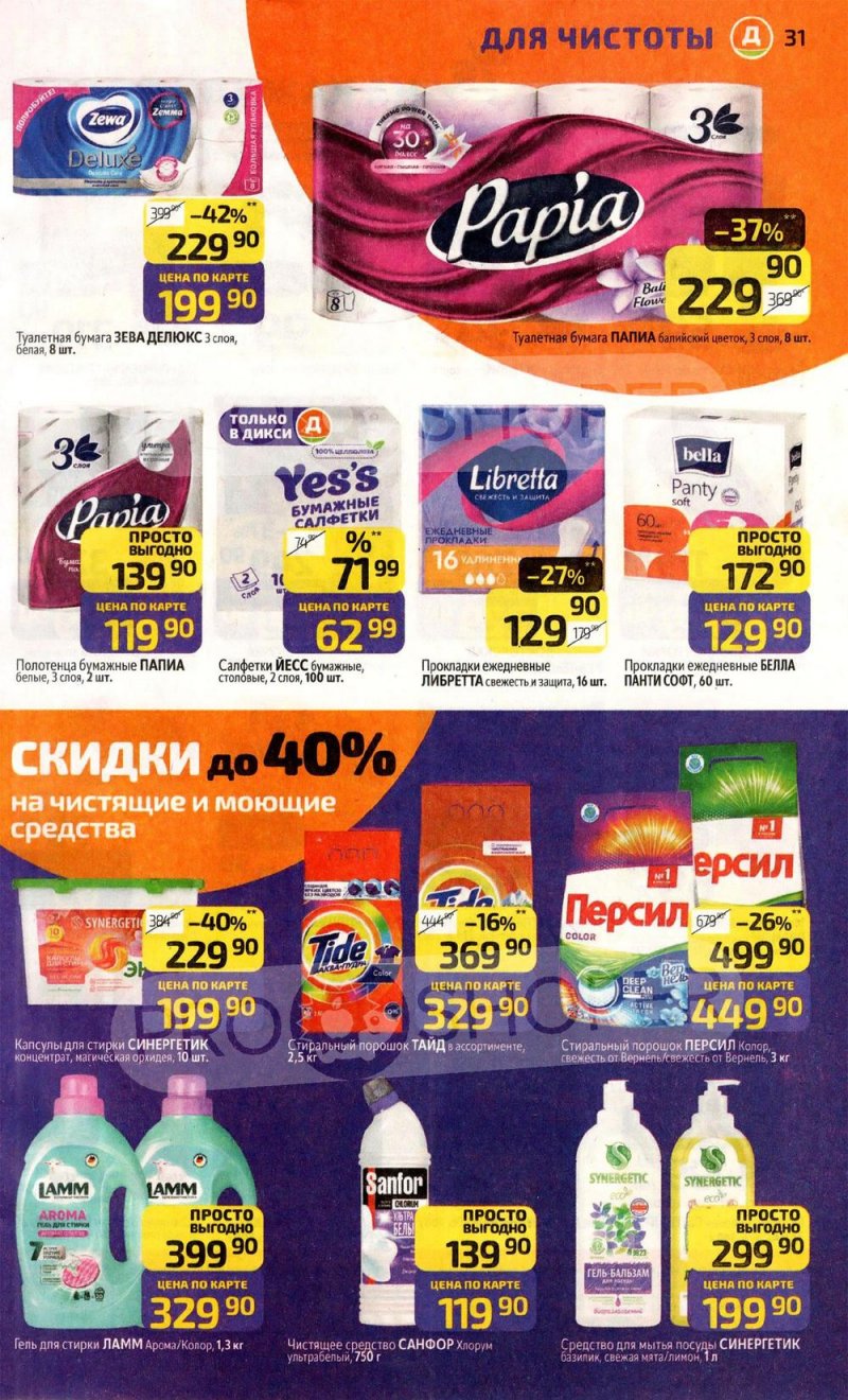 Акции в Дикси с 30 марта по 5 апреля 2026 года — Москва страница 31 Акции в Дикси с 30 марта по 5 апреля 2026 года — Москва страница 31