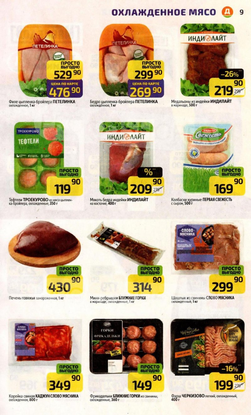 Акции в Дикси с 30 марта по 5 апреля 2026 года — Москва страница 9 Акции в Дикси с 30 марта по 5 апреля 2026 года — Москва страница 9