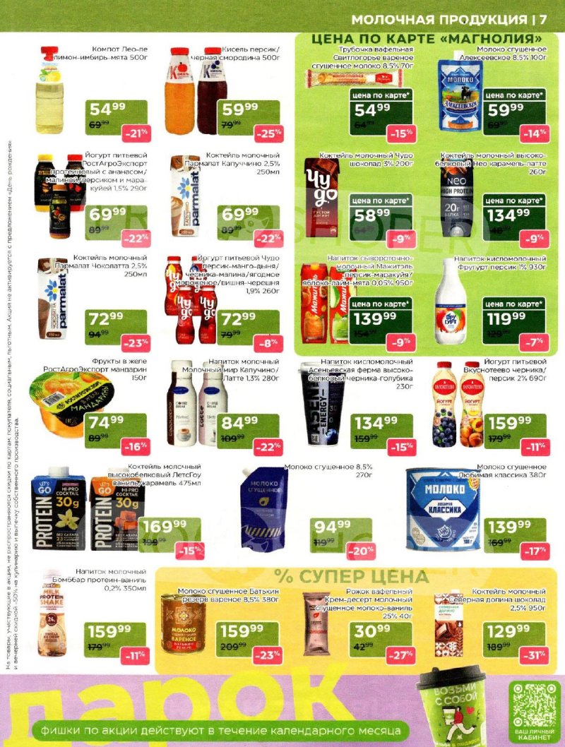 Акции в Магнолии с 31 марта по 13 апреля 2026 года страница 7