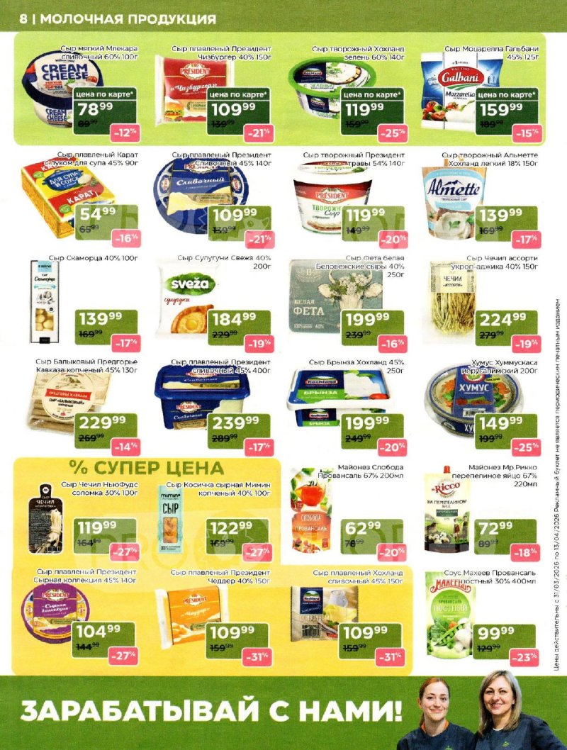 Акции в Магнолии с 31 марта по 13 апреля 2026 года страница 8