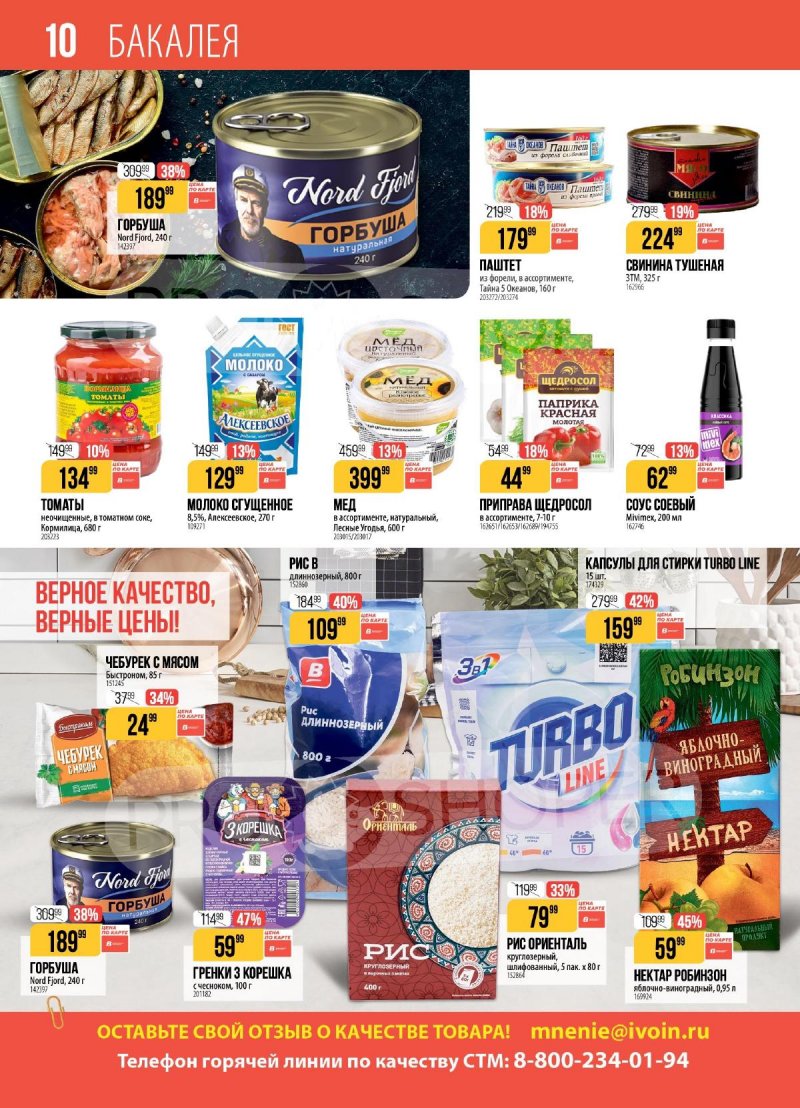 Акции в Верном с 31 марта по 6 апреля 2026 года страница 10