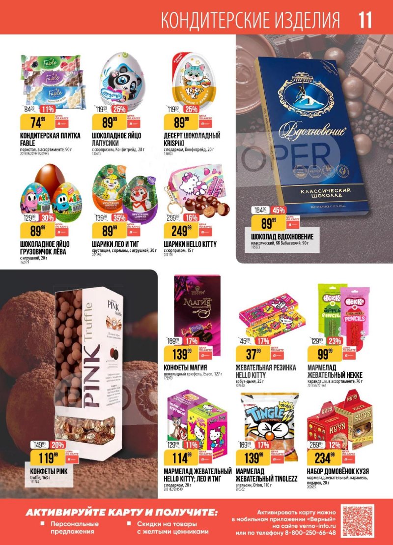 Акции в Верном с 31 марта по 6 апреля 2026 года страница 11