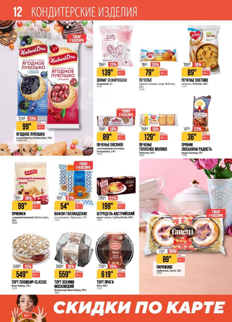 Акции в Верном с 31 марта по 6 апреля 2026 года страница 12