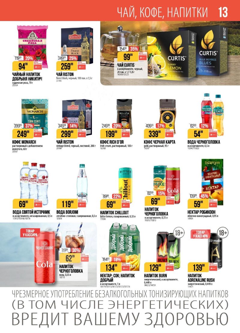 Акции в Верном с 31 марта по 6 апреля 2026 года страница 13