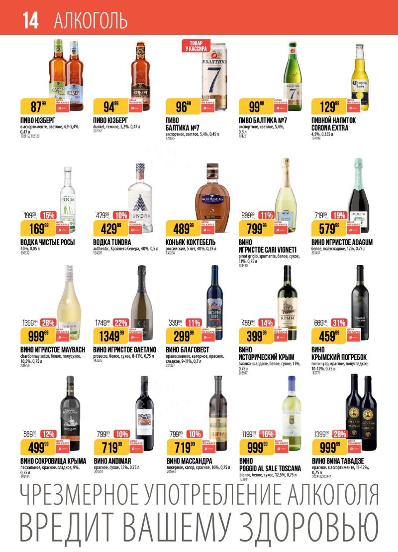 Акции в Верном с 31 марта по 6 апреля 2026 года страница 14