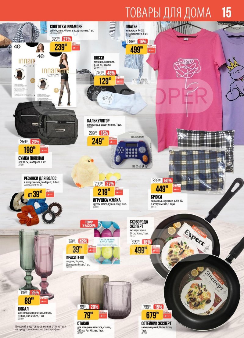 Акции в Верном с 31 марта по 6 апреля 2026 года страница 15