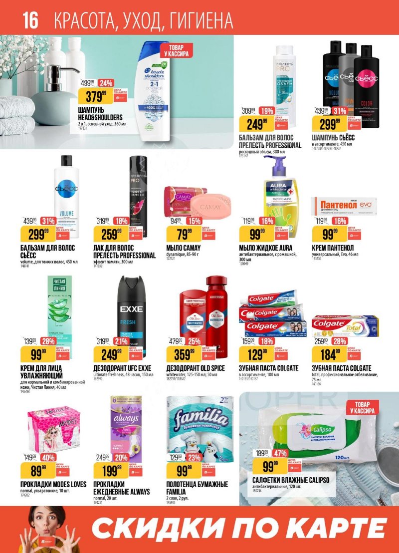 Акции в Верном с 31 марта по 6 апреля 2026 года страница 16