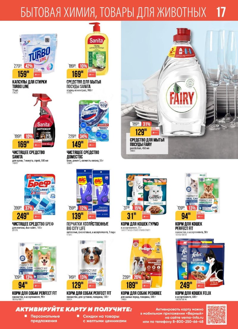 Акции в Верном с 31 марта по 6 апреля 2026 года страница 17