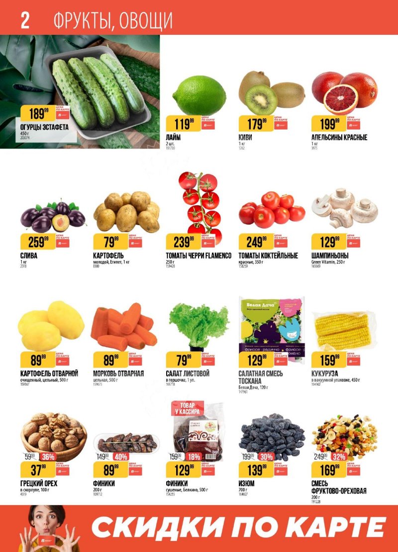 Акции в Верном с 31 марта по 6 апреля 2026 года страница 2