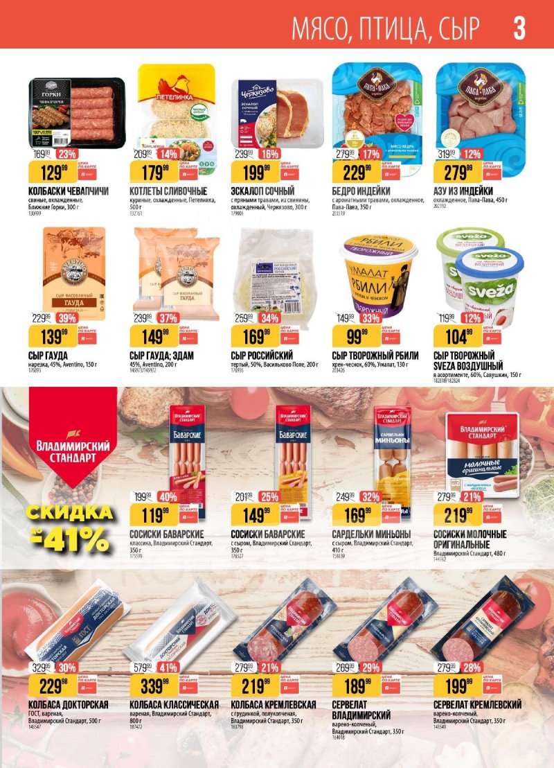 Акции в Верном с 31 марта по 6 апреля 2026 года страница 3