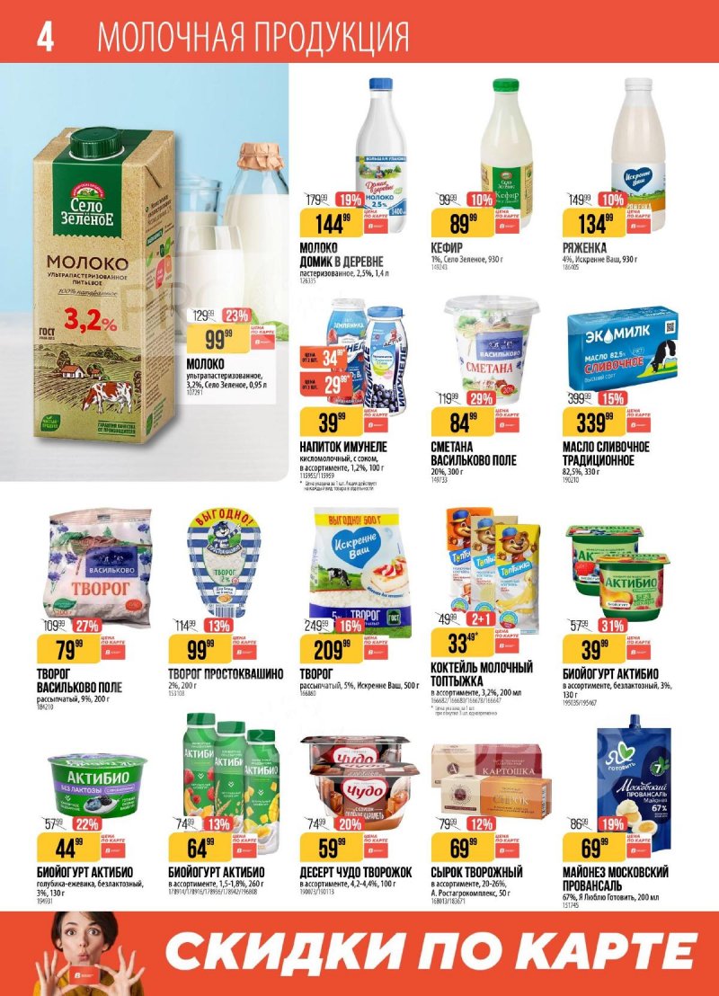 Акции в Верном с 31 марта по 6 апреля 2026 года страница 4