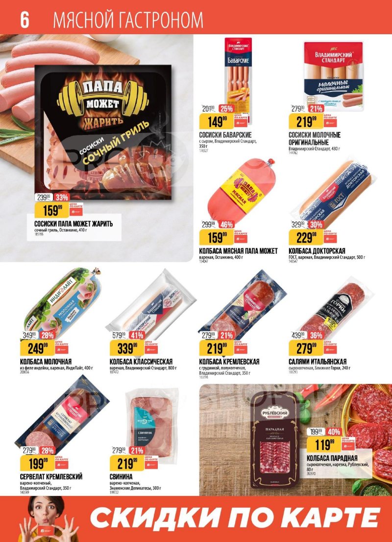 Акции в Верном с 31 марта по 6 апреля 2026 года страница 6