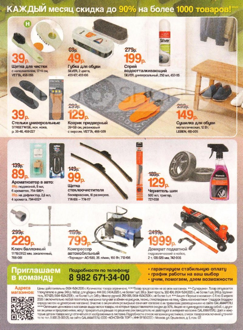 Акции в Галамарт с 1 по 15 апреля 2026 года — Москва страница 4