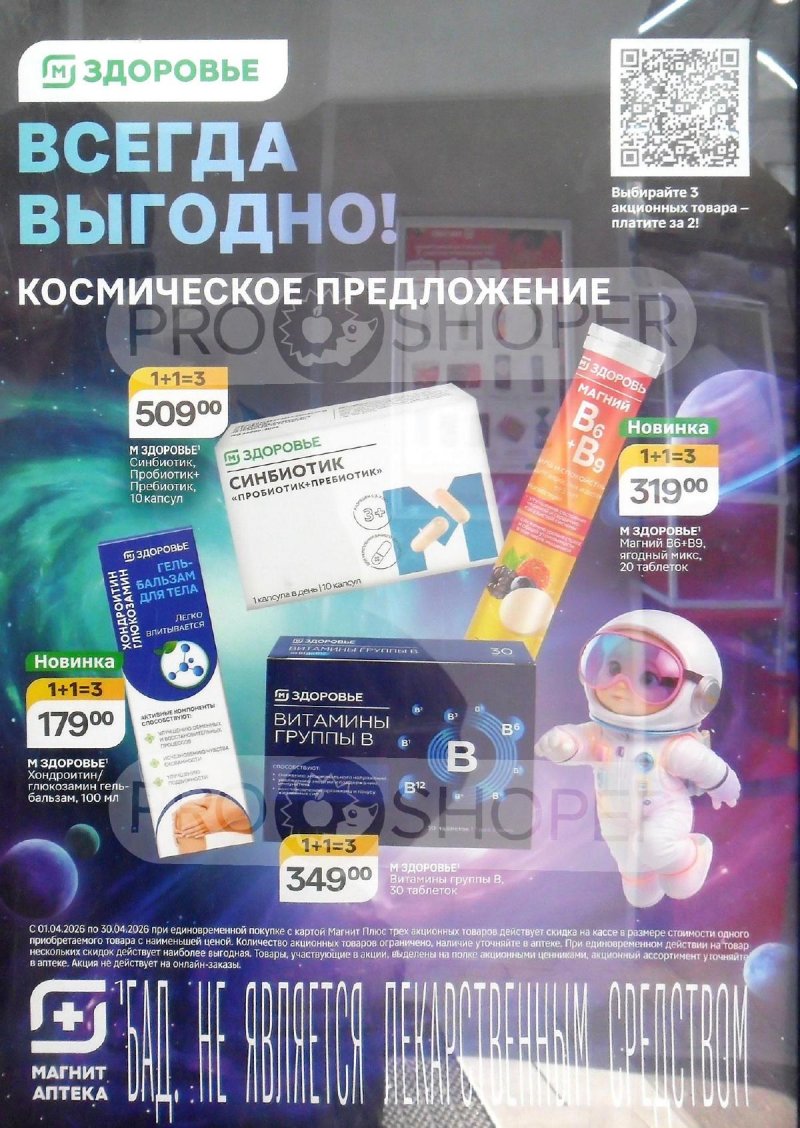 Акции в Магнит Аптека с 1 по 30 апреля 2026 года — Москва страница 7