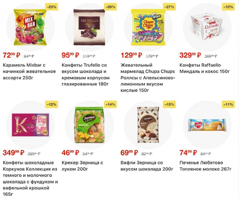 Акции в Пятерочке с 31 марта по 6 апреля 2026 года — Москва страница 22 Акции в Пятерочке с 31 марта по 6 апреля 2026 года — Москва страница 22