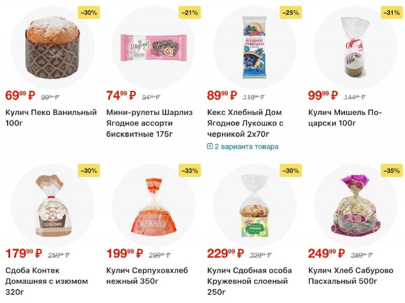 Акции в Пятерочке с 31 марта по 6 апреля 2026 года — Москва страница 24 Акции в Пятерочке с 31 марта по 6 апреля 2026 года — Москва страница 24