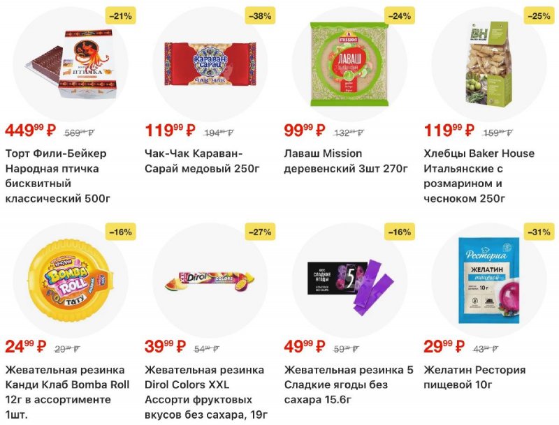 Акции в Пятерочке с 31 марта по 6 апреля 2026 года — Москва страница 27 Акции в Пятерочке с 31 марта по 6 апреля 2026 года — Москва страница 27