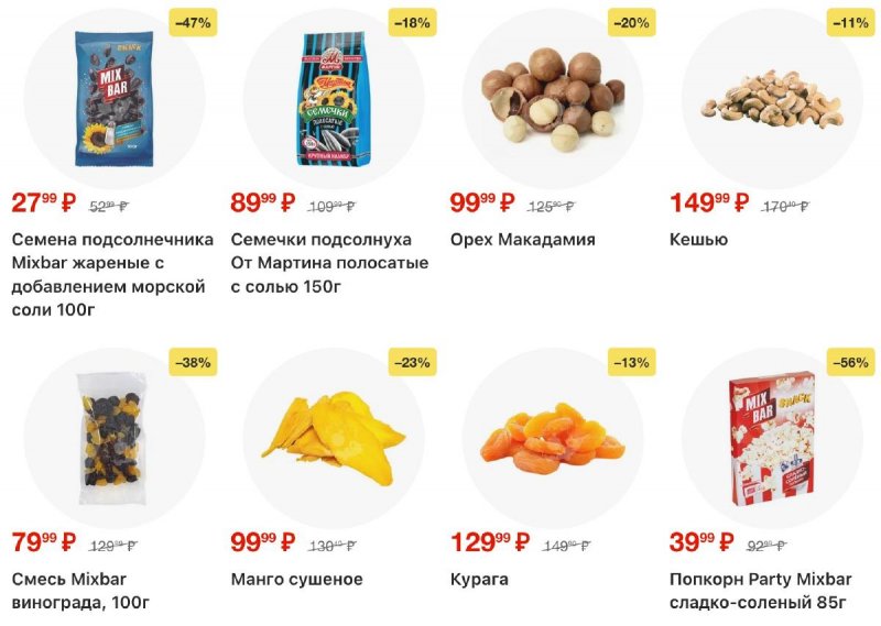 Акции в Пятерочке с 31 марта по 6 апреля 2026 года — Москва страница 32 Акции в Пятерочке с 31 марта по 6 апреля 2026 года — Москва страница 32