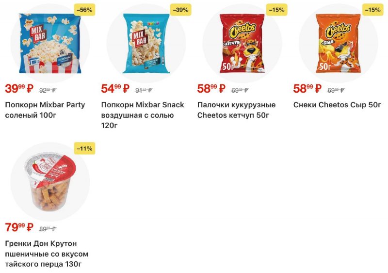 Акции в Пятерочке с 31 марта по 6 апреля 2026 года — Москва страница 33 Акции в Пятерочке с 31 марта по 6 апреля 2026 года — Москва страница 33